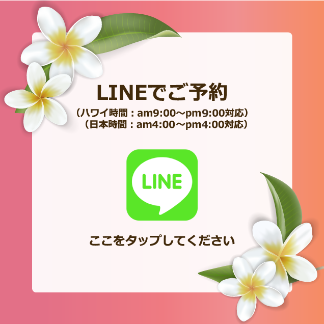 LINEの無料電話予約 LINEチャット予約できます。
